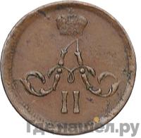 Полушка 1862 года ЕМ
