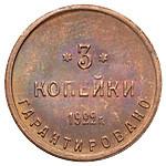 3 копейки 1922 года  Шорно-футлярная и чемоданная фабрика