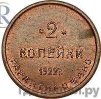 2 копейки 1922 года  Шорно-футлярная и чемоданная фабрика