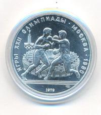 10 рублей 1979 года ЛМД