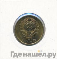 5 копеек 1978 года