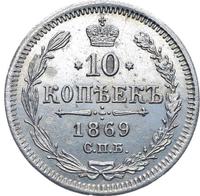 10 копеек 1869 года СПБ НI