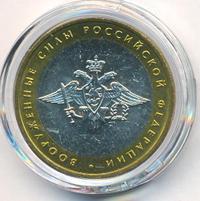 10 рублей 2002 года ММД