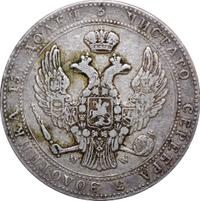 3/4 рубля - 5 злотых 1839 года