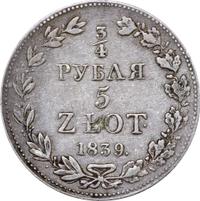 3/4 рубля - 5 злотых 1839 года