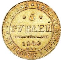 5 рублей 1840 года СПБ АЧ