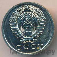 15 копеек 1967 года