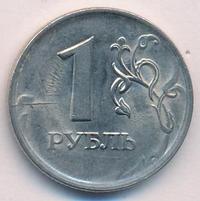 1 рубль 2010 года