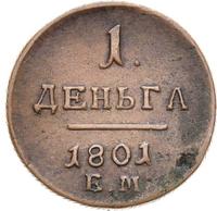 Деньга 1801 года