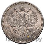 1 рубль 1889 года