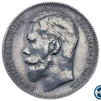 1 рубль 1899 года