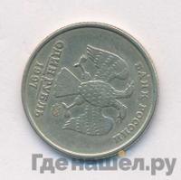1 рубль 1997 года
