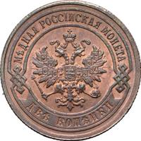 2 копейки 1903 года СПБ