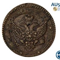 5 копеек 1803 года