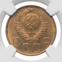 5 копеек 1952 года