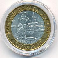 10 рублей 2002 года СПМД