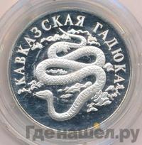 1 рубль 1999 года СПМД