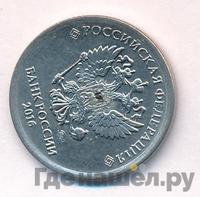 1 рубль 2016 года