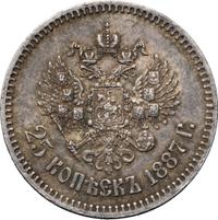 25 копеек 1887 года АГ