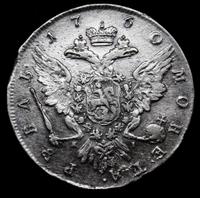 1 рубль 1760 года СПБ ЯI