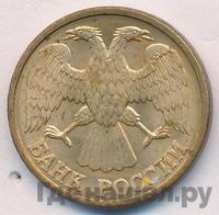 1 рубль 1992 года