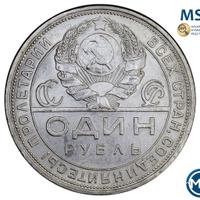 1 рубль 1924 года