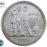 1 рубль 1924 года