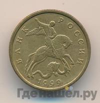 50 копеек 1999 года