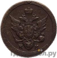 1 копейка 1804 года