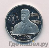 1 рубль 1993 года ММД