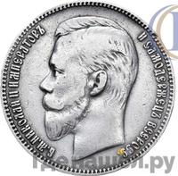 1 рубль 1905 года АР