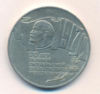 5 рублей 1987 года