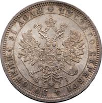 1 рубль 1875 года СПБ НI