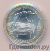 10 рублей 1978 года  Прыжки с шестом