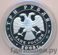 3 рубля 2008 года СПМД