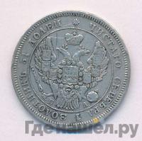 25 копеек 1846 года СПБ ПА