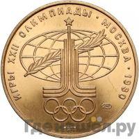100 рублей 1977 года  Игры XXII Олимпиады Москва - Спорт и мир
