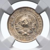 10 копеек 1927 года