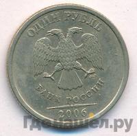 1 рубль 2006 года