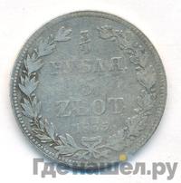 3/4 рубля - 5 злотых 1835 года