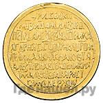 Жалованный золотой 1682 года