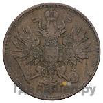 3 копейки 1863 года