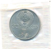 1 рубль 1984 года  Пушкин