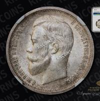 50 копеек 1912 года ЭБ