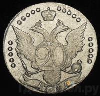 20 копеек 1786 года