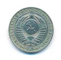 1 рубль 1991 года