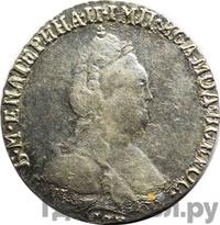 Гривенник 1788 года