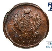 2 копейки 1816 года