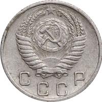 10 копеек 1955 года