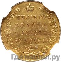 5 рублей 1825 года